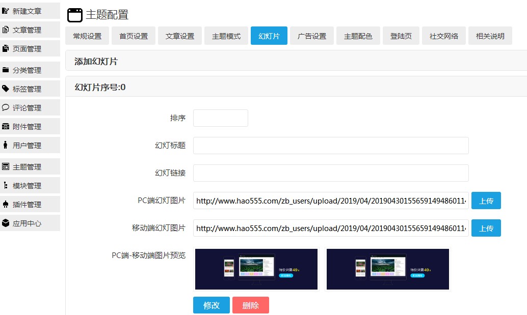zblog高性价比主题，多布局响应式主题 建站教程 第2张