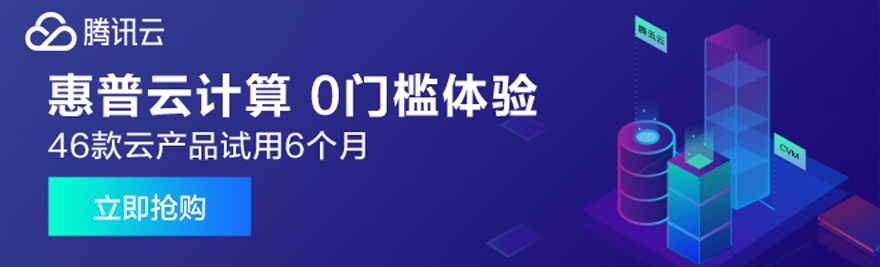 腾讯云服务产品优惠购买流程 云服务器 第1张