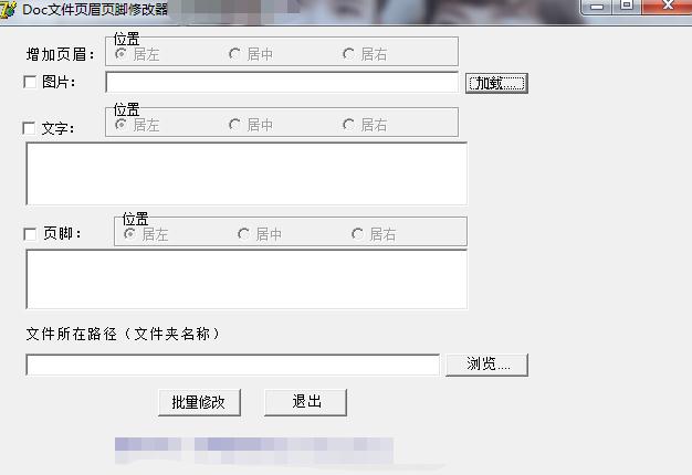 页眉页脚批量修改.jpg word文档批量修改页眉页脚工具官方软件 好文分享