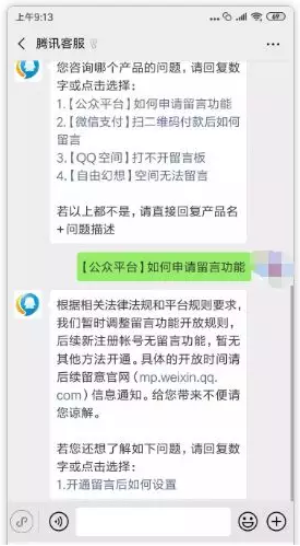 公众号留言功能怎么开通？ 公众号迁移 第2张