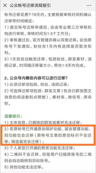 公众号留言功能开通方法汇总 公众号迁移 第2张