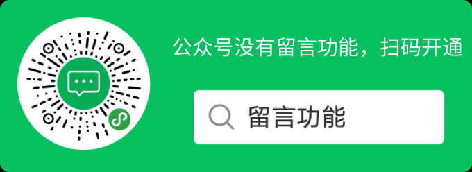 公众号留言功能怎么开通？ 公众号迁移 第4张