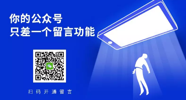 2021年公众号怎么做？微信公众号留言功能怎么开通? 公众号迁移 第2张