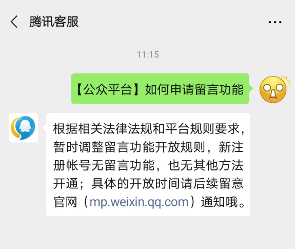 微信公众号留言功能什么时候恢复？ 公众号迁移 第1张