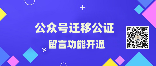 公众号迁移公证书要多少钱 公众号迁移 第1张