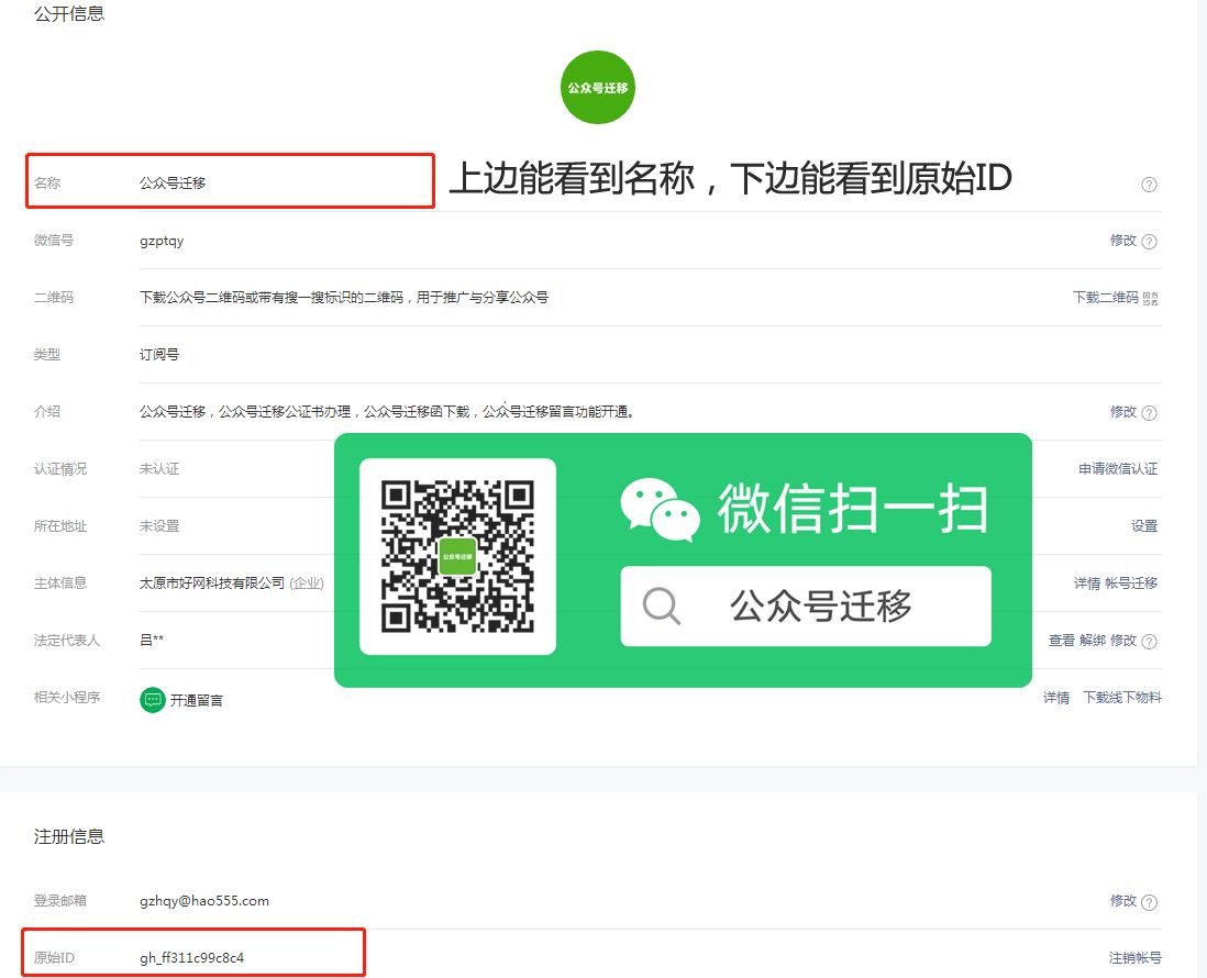 公众号迁移公证费用和微信公众号迁移公证书办理步骤 公众号迁移 第4张