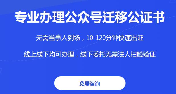 公众号迁移公证书办理.jpg 公众号迁移之前的内容还可以看么? 公众号迁移