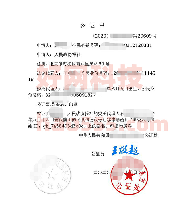 2021年公众号怎么做？微信公众号留言功能怎么开通? 公众号迁移 第5张