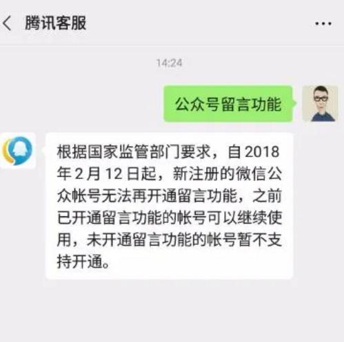 2021年公众号怎么做？微信公众号留言功能怎么开通? 公众号迁移 第3张